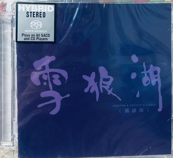 JACKY CHEUNG - 張學友 SNOW, WOLF, LAKE MANDARIN (2X SACD) CD MADE IN JAPAN