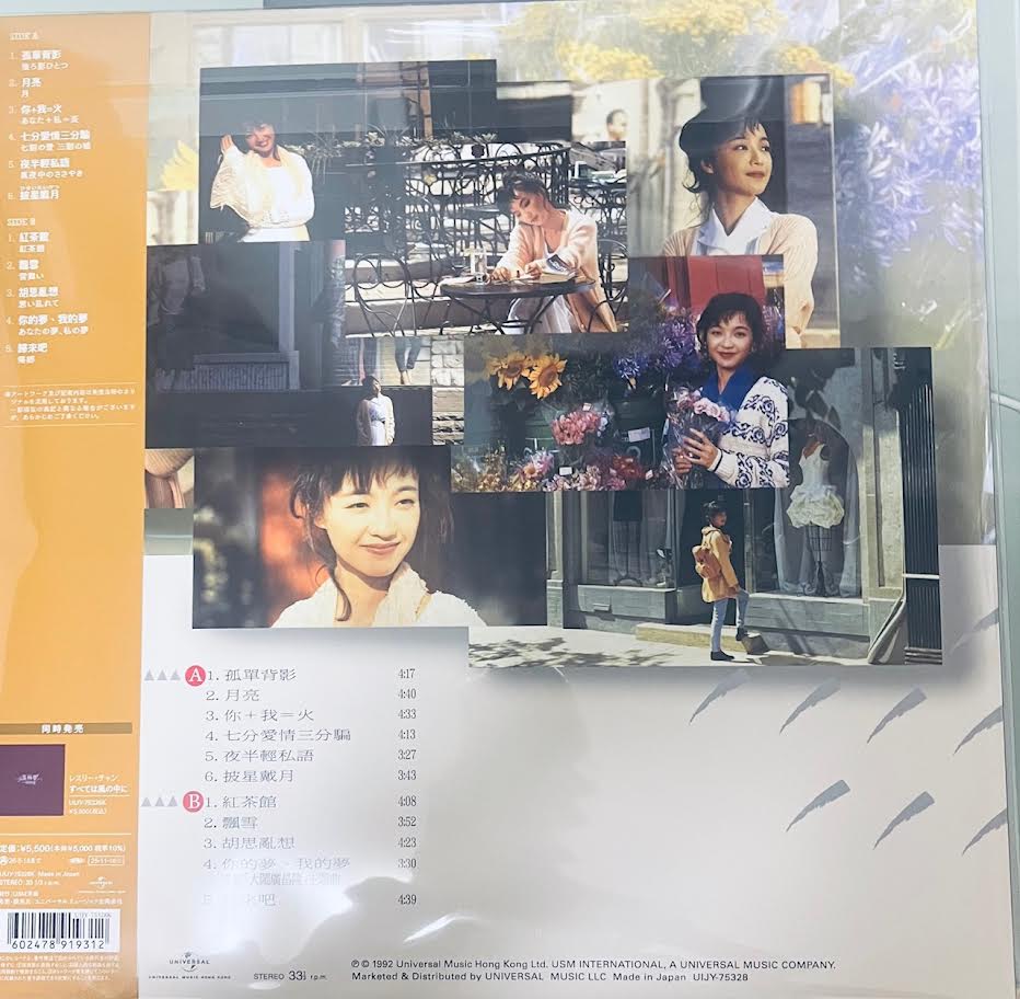 PRISCILLA CHAN - 陳慧嫻歸來吧(JAPAN IMPORT) VINYL – MUSICCDHK