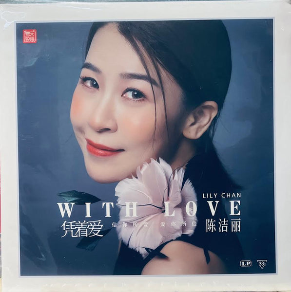 LILY CHEN - 陳潔麗 憑著愛 WITH LOVE VINYL