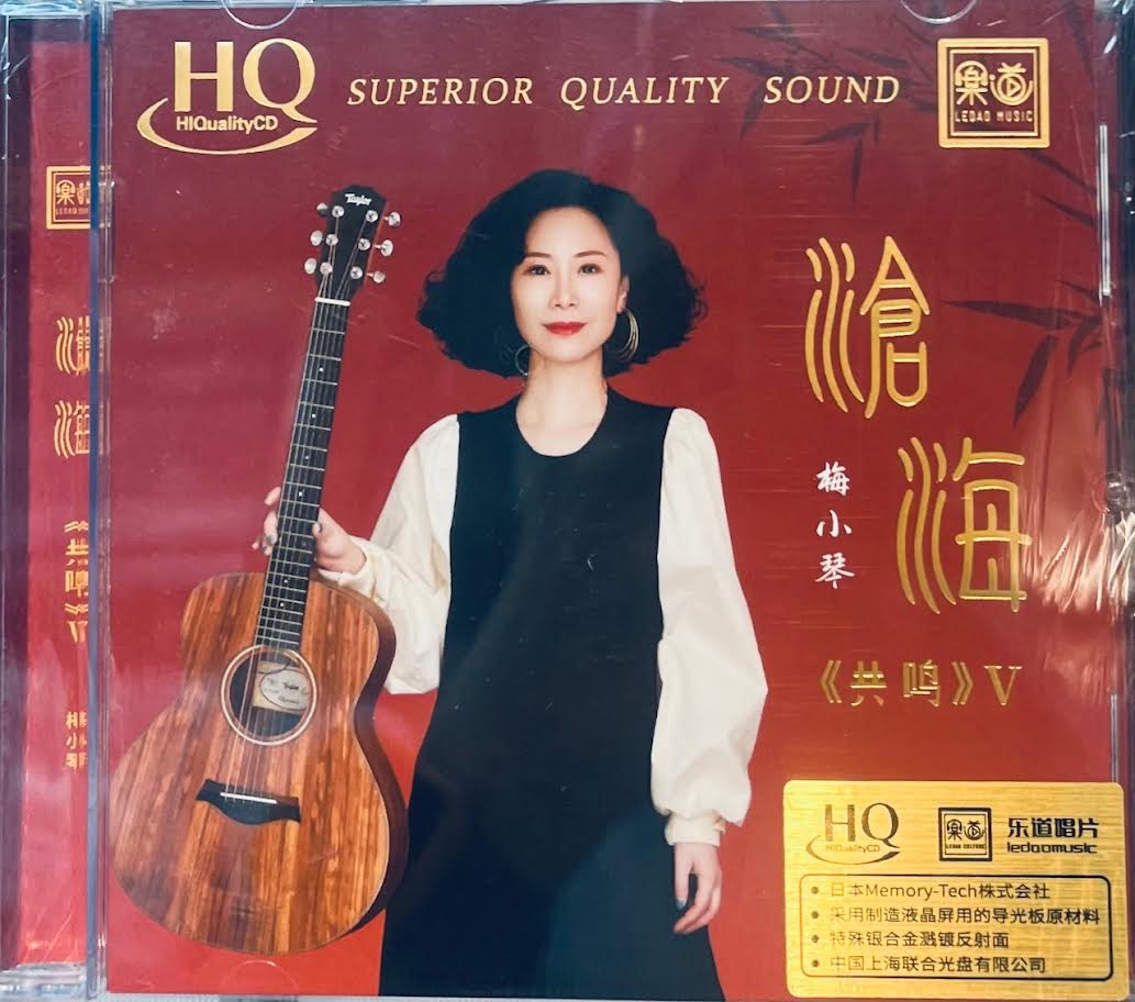 MEI XIAO QIN - 梅小琴 滄海 共鳴 V (HQCD) CD