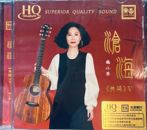 MEI XIAO QIN - 梅小琴 滄海 共鳴 V (HQCD) CD