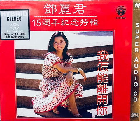 Teresa Teng – MUSICCDHK