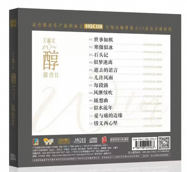 WANG JIA WEN - 王嘉文 醇 嘉音2 (HQII) CD