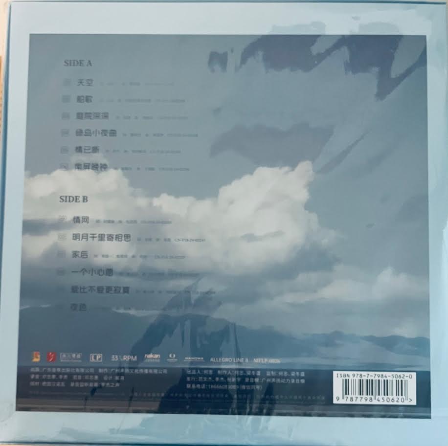 CAI JING 蔡婧 - THE SKY 天空 (BLUE COLORED) VINYL – MUSICCDHK