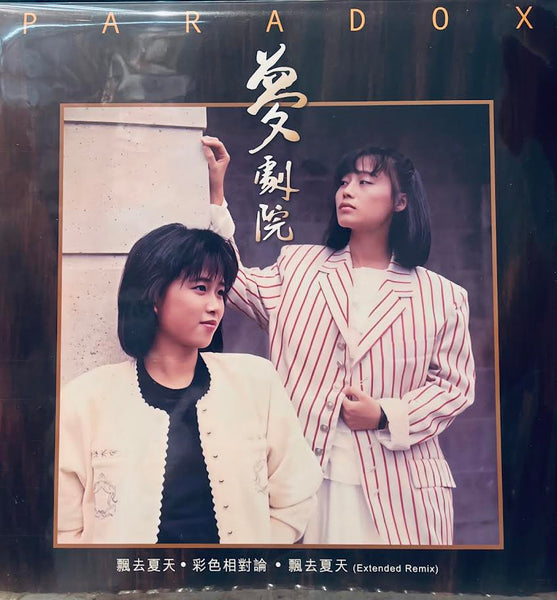 PARADOX 夢劇院 - 飄去夏天, 彩色相對論 EXTENDED REMIX SINGLE (BLUE VINYL) LP