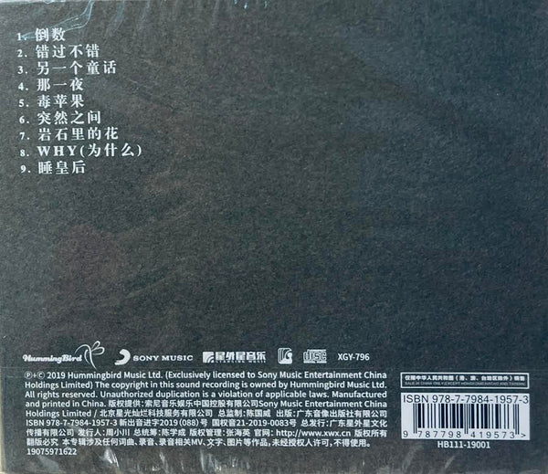 G.E.M 鄧紫棋 -  童話的休止符 CHINA VERSION (CD)