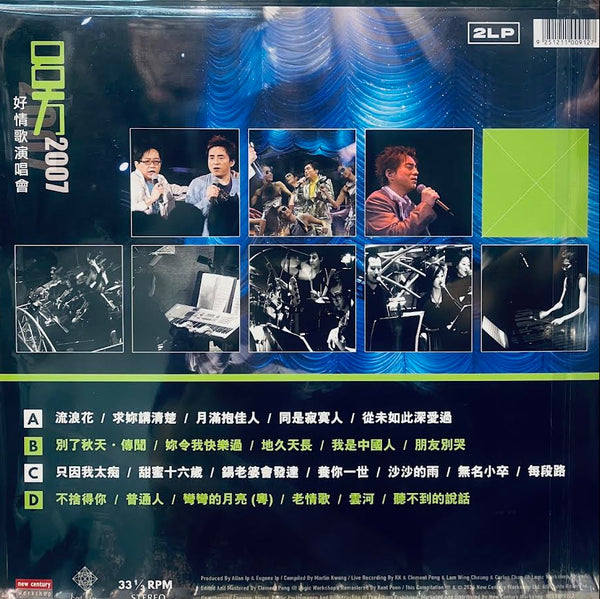 LUI FONG - 呂方 好情歌演唱會2007 DMM 實色翡翠綠 ( 2 X VINYL ) LP