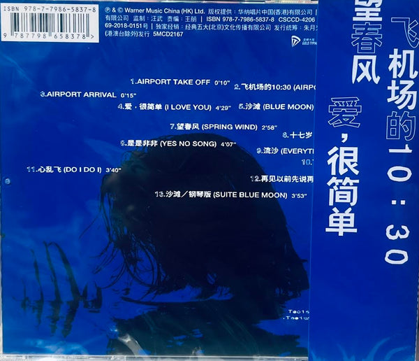 DAVID TAO - 陶喆 CHINA VERSION (CD)