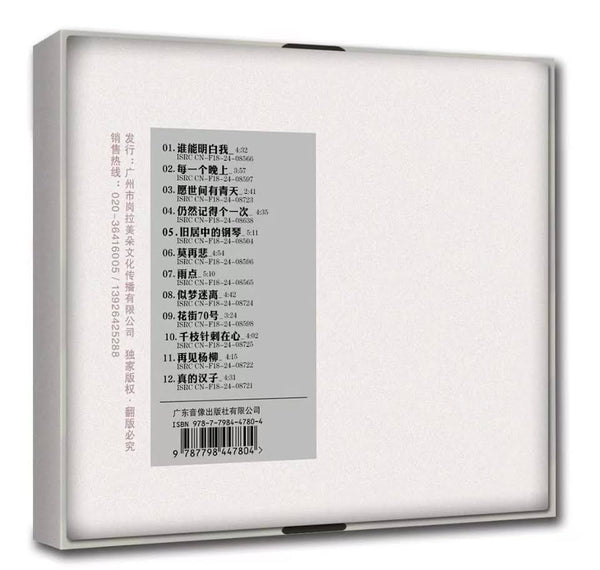 YAO SI TING - 姚斯婷 真的漢子 1:1 DIRECT DIGITAL MASTER CUT (CD)