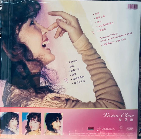 VIVIAN CHOW - 周慧敏 純粹如初精選 COLOURED VINYL