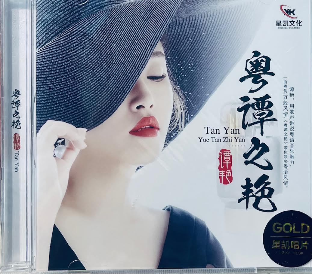 TAN YAN - 譚艷 粵譚之艷 CD