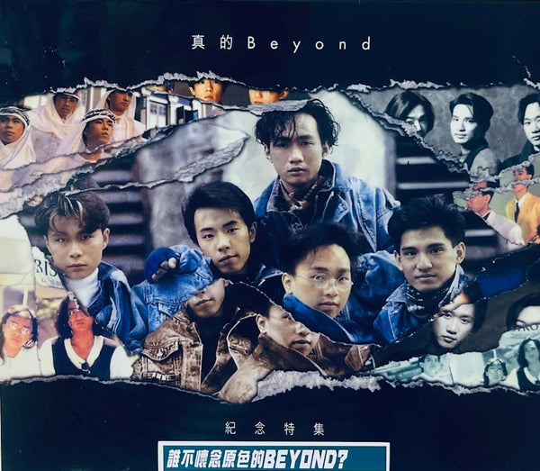 BEYOND - 真的 BEYOND 紀念特集 3CD