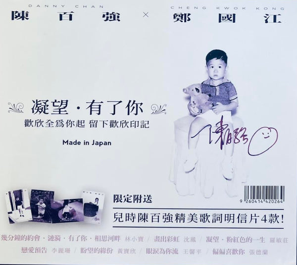 DANNY CHAN X CHENG KWOK KONG 陳百強, 陳百強 - VARIOUS ARTISTS CD MADE IN JAPAN
