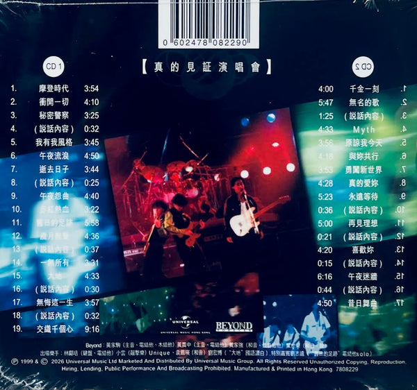 BEYOND - 真的見証演唱會 2CD