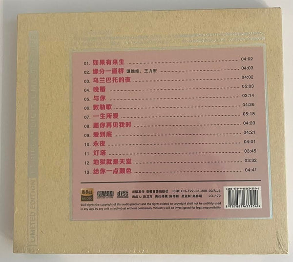 譚維維 - 如果有來生 CD