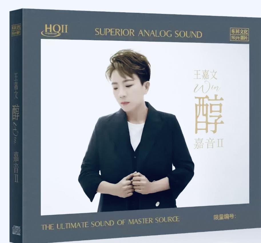 WANG JIA WEN - 王嘉文 醇 嘉音2 (HQII) CD
