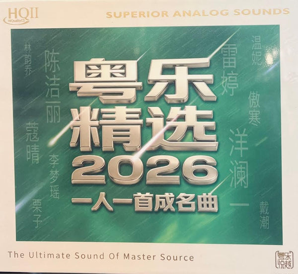 CANTONESE BEST 粵語精選2026 一人一首成名曲 - VARIOUS ARTISTS (HQII) CD