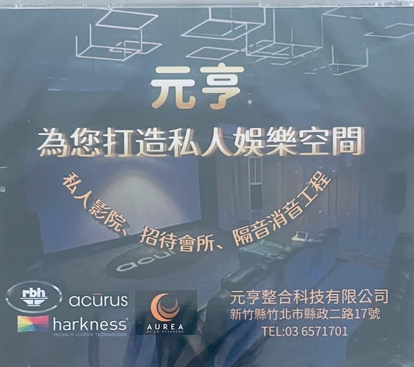 2025 TAIPEI AUDIO SHOW CD