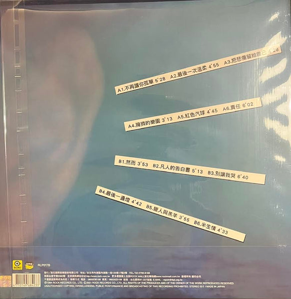 BOBBY CHEN - 陳昇 魔鬼的情詩 (VINYL) LP MADE IN JAPAN