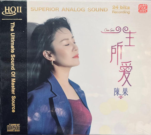 CHEN GUO - 陳果一生所愛 (HQII) CD