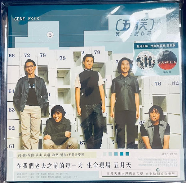 MAYDAY -  五月天 第一張創作專輯   (PICTURE VINYL) MADE IN GERMANY