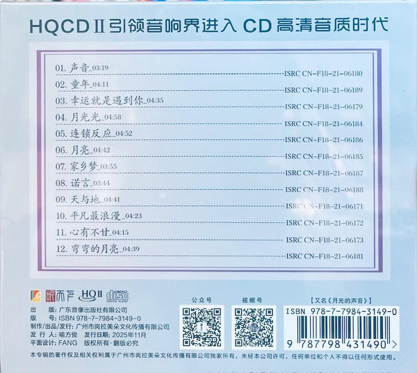 YAO SI TING - 姚斯婷 CHAIN REACTION 連鎖反應 CANTONESE (HQII) CD