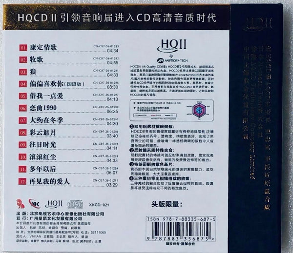 KOU YA TING 寇雅婷 -繁花似錦  (HQII) CD