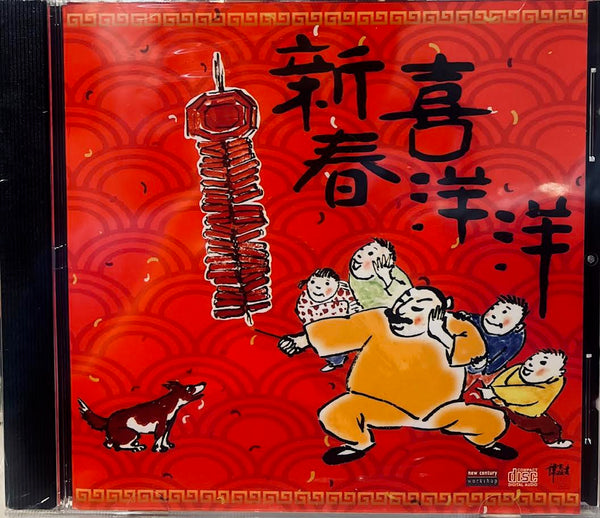 新春喜氣洋洋 - VARIOUS ARTISTS CD