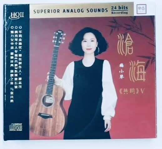 MEI XIAO QIN - 梅小琴 滄海 共鳴 V (HQII) CD