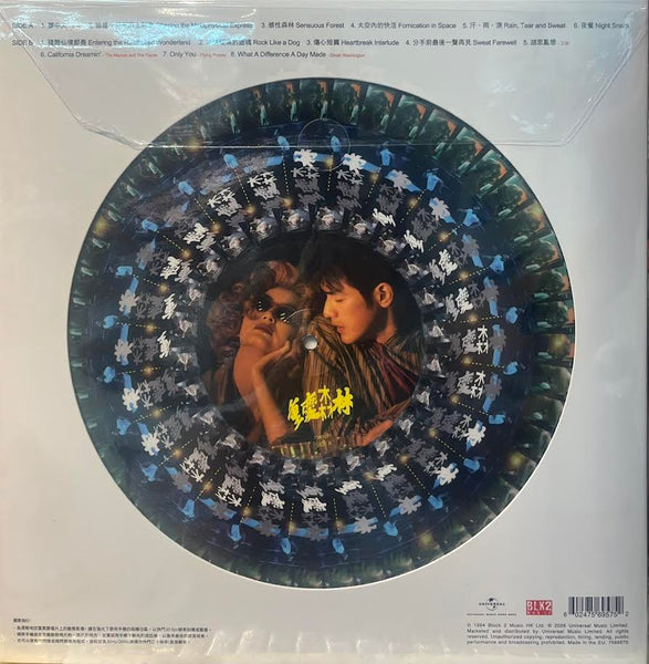 CHUNGKING EXPRESS 重慶森林 (ZOETROPE PICTURE  VINYL) LP MADE IN EU