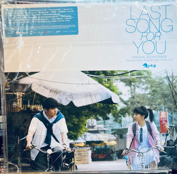 LAST SONG FOR YOU 久別重逢  0.S.T  (VINYL)