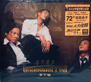 GRASSHOPPER - 草蜢意氣衝天WITH BOOKLET 4 X CD (CD) – MUSICCDHK