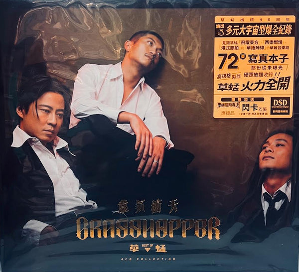 GRASSHOPPER - 草蜢 意氣衝天 WITH BOOKLET  4 X CD (CD)