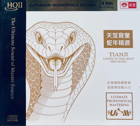 TIANJI LISTEN TO THE MOST HIFI MUSIC 天笈寶鑒 蛇年精選- VARIOUS ARTISTS (HQII) CD