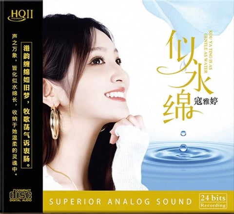 KOU YA TING - 寇雅婷 AS GENTLE AS WATER 似水綿  (HQII) CD