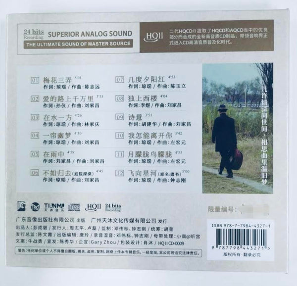 ZHONG ZHI GANG - 鍾志剛 幾許相思 (HQII) CD