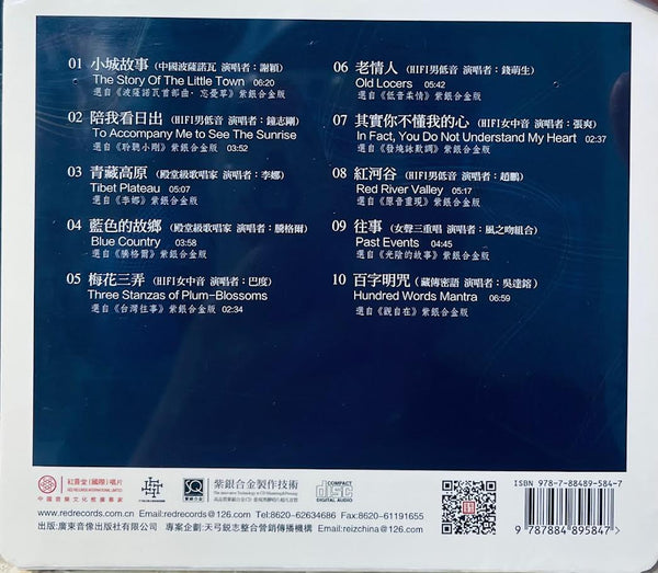 高端定制專業監聽人聲測試碟 - VARIOUS ARTISTS (SQCD) CD