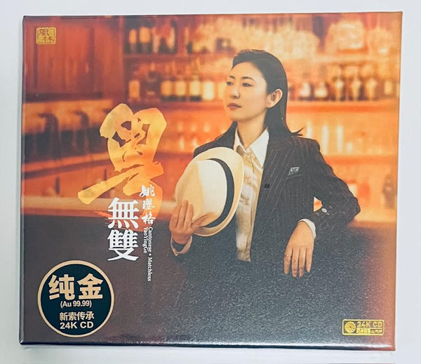 YAO YING GE - 姚瓔格 無雙 (24K GOLD) CD