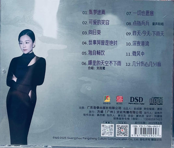 CHEN GUO - 陳果 似夢迷離 CD