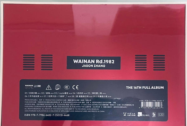 ZHANG JIE - 張杰 WAINAN ROAD 1982  外南街1982  CD