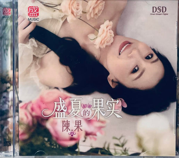 CHEN GUO - 陳果 盛夏的果實 CD