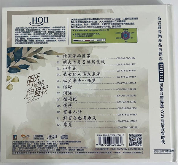 SU LU -  孫露 明天你是否依然愛我 (HQII) CD