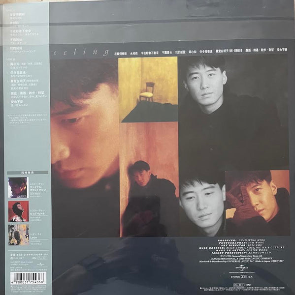 LEON LAI - 黎明 我的感覺 (JAPAN IMPORT VINYL) LP