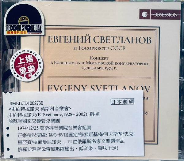 Concert in the Grand Hall of the Moscow Conservatory on December 25, 1974 (Live)  CD MADE IN JAPAN