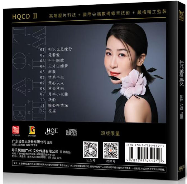 LILY CHEN - 陳潔麗 憑著愛 (HQII) CD