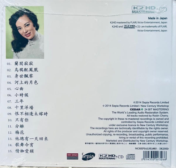 LEE HSIANG LAN - 李香蘭 MY LONELY BOUDOIR 李香蘭之歌 蘭閨寂寂 (K2HD) CD