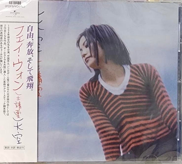 FAYE WONG - 王菲天空  JAPAN IMPORT CD