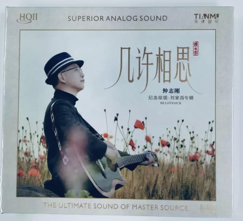 ZHONG ZHI GANG - 鍾志剛 幾許相思 (HQII) CD