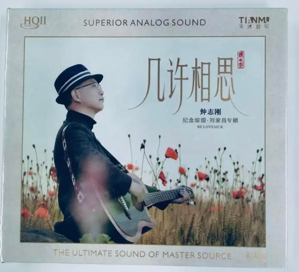 ZHONG ZHI GANG - 鍾志剛 幾許相思 (HQII) CD