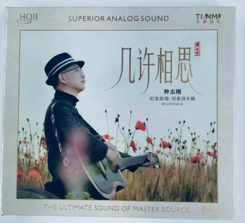 ZHONG ZHI GANG - 鍾志剛 幾許相思 (HQII) CD